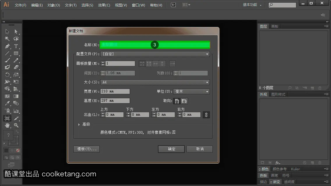 Illustrator互动教程-酷课堂