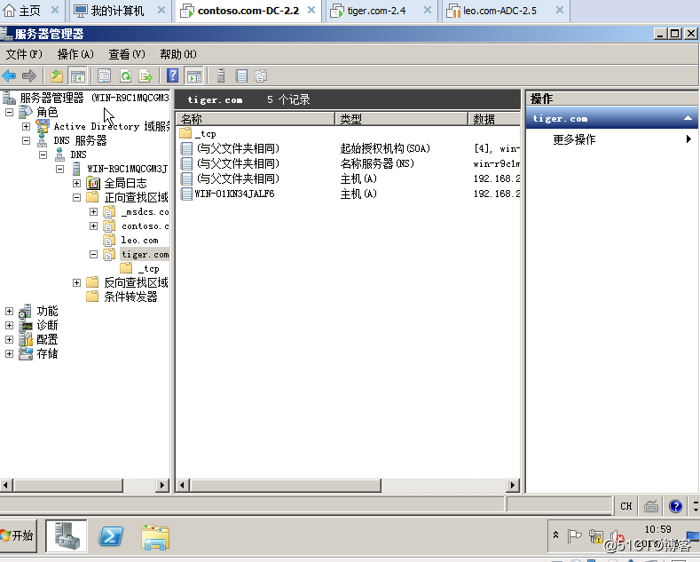 04在Windows Server 2008R2上面建立第二颗树