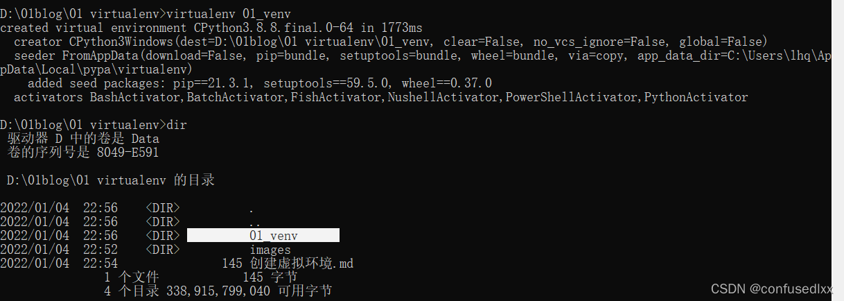 创建虚拟环境过程