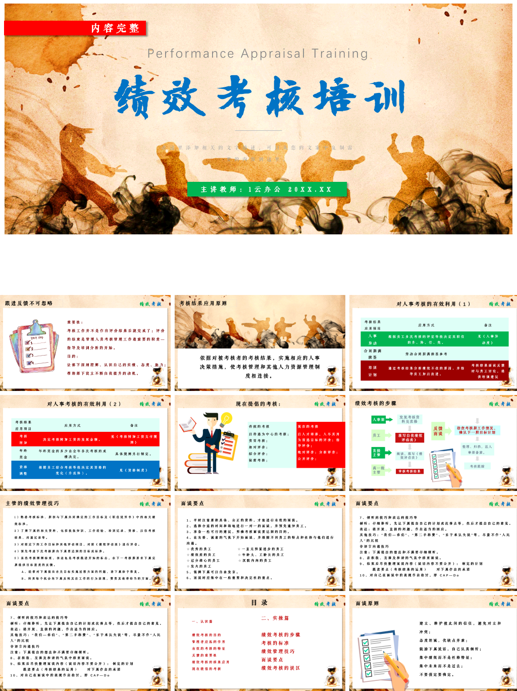 复古纹路绩效考核培训