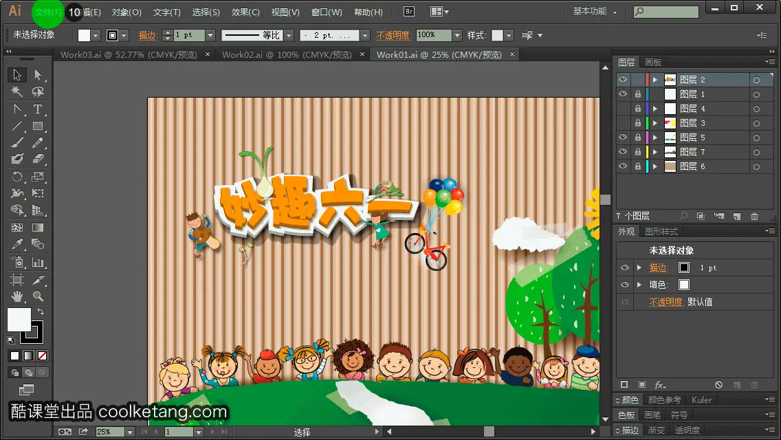 Illustrator互动教程-酷课堂