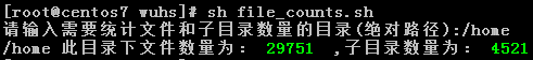 [root@centos7 wuhs]# sh file_counts.sh请输入需要统计文件和子目录数量的目录(绝对路径):/home/wuhs/test输入的目录不存在，请输入已存在的正确目录!