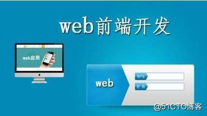 最新2019前端开发的发展趋势，百万程序员的进阶之梦！