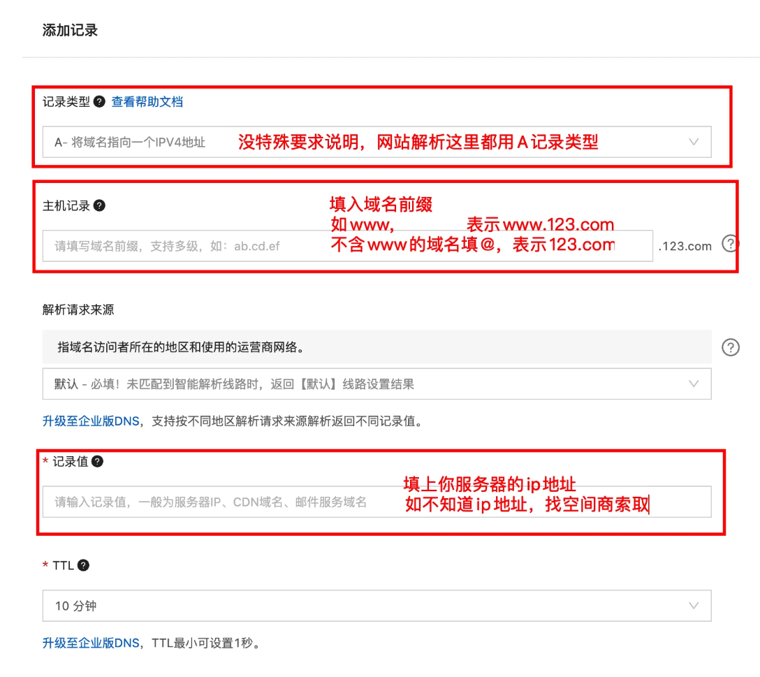 全网最全的域名解析和网站备案插图31 全网最全的域名解析和网站备案