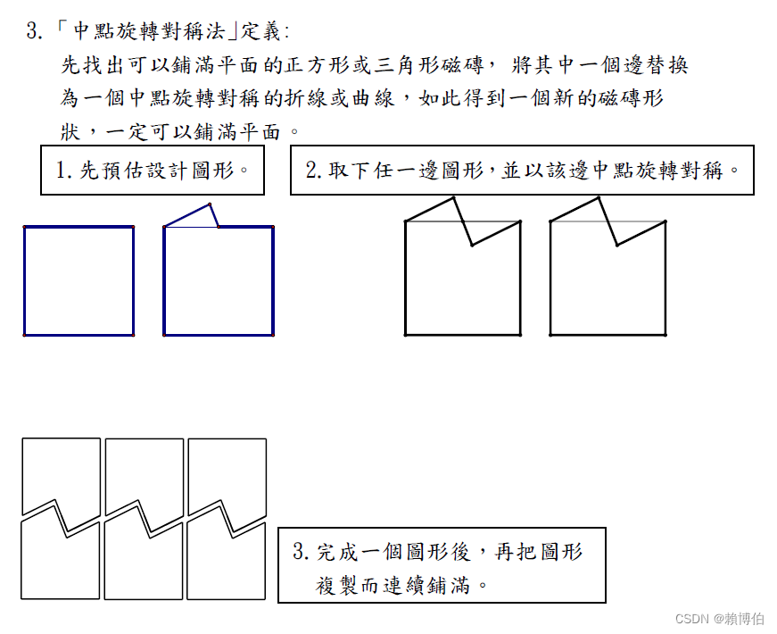 賴鵬仁老師講義_Escher邊旋轉述