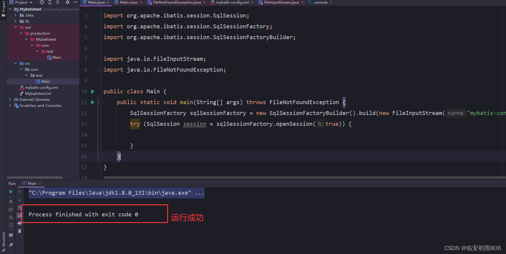 Exception in thread “main“ java.io.FileNotFoundException: test\mybatis ...