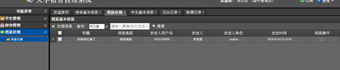 楼宇管理员查看消息