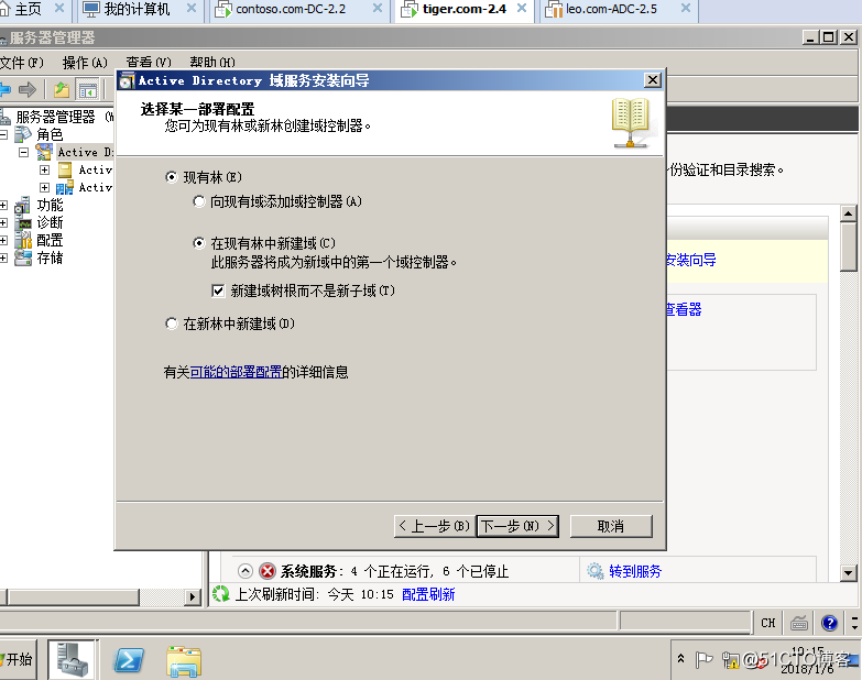 04在Windows Server 2008R2上面建立第二颗树