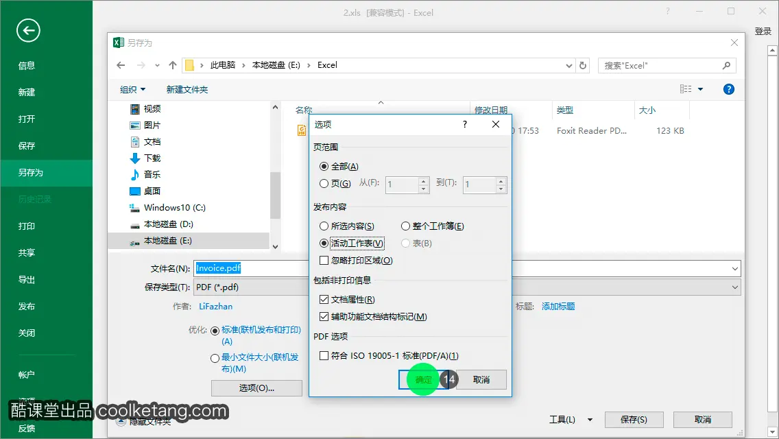 Excel互动教程-酷课堂