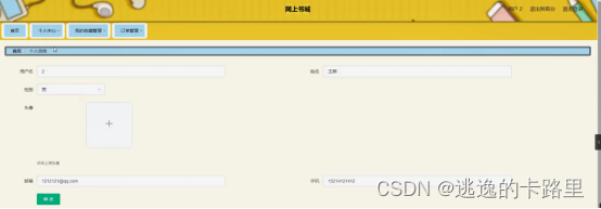图5-15个人中心界面图