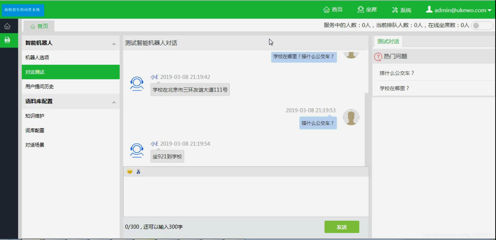 智能问答平台(智能客服系统)
