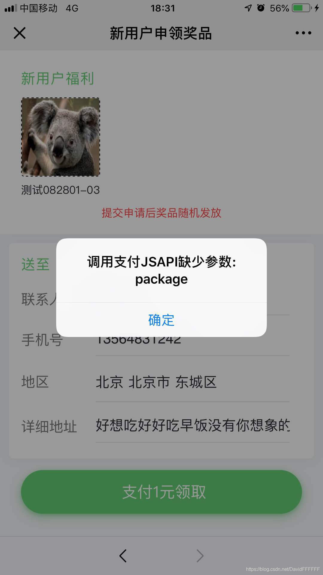 缺少package参数
