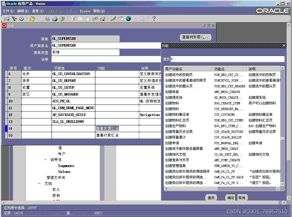 ORACLE EBS 基础设置要点简介（1）_oracle ebs系统-CSDN博客