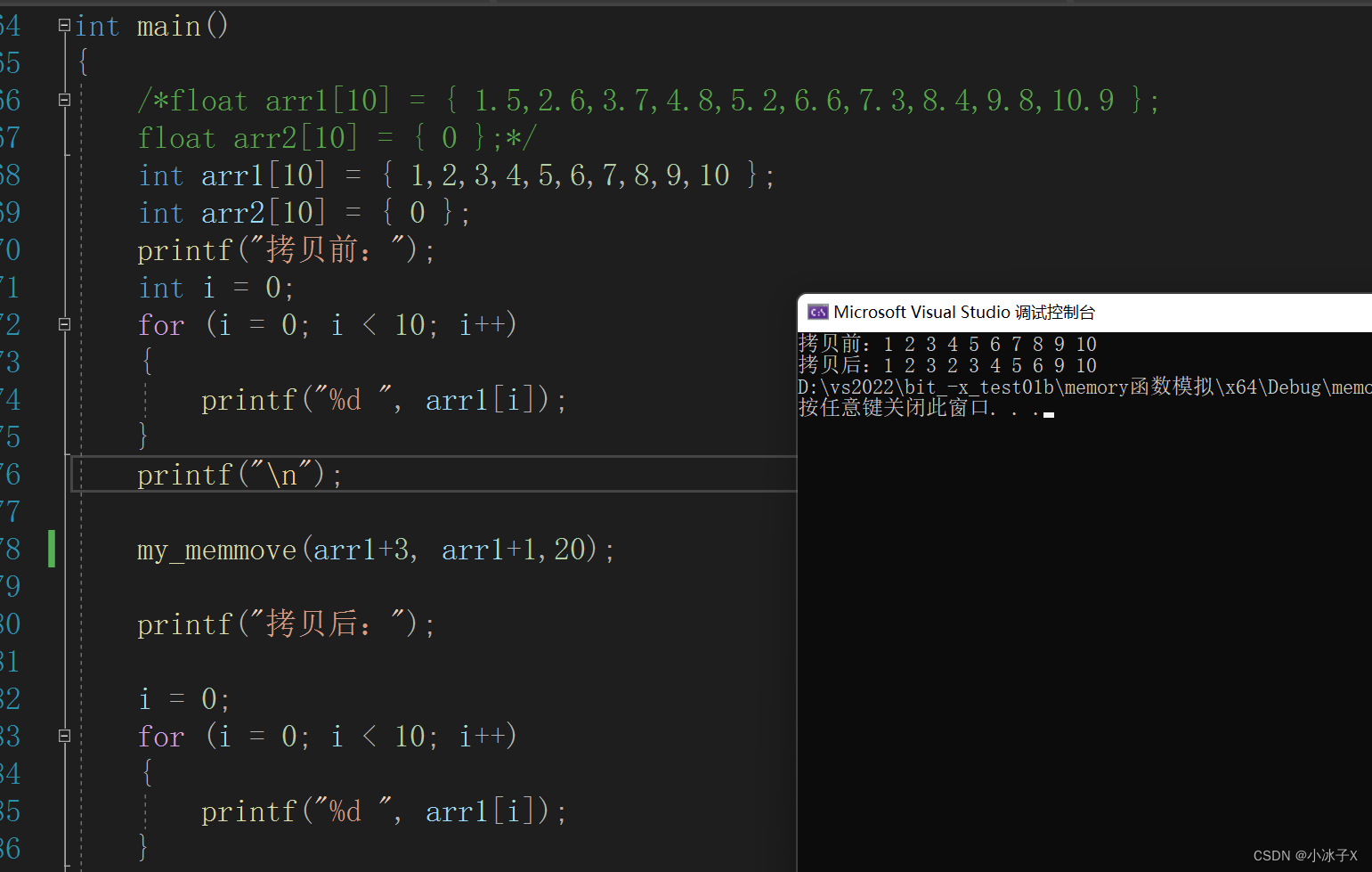 memory库函数-memcpy及memmove的模拟实现-CSDN博客