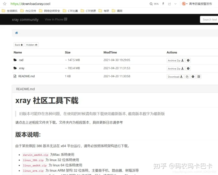 工具Xray的安装，入门的使用方法