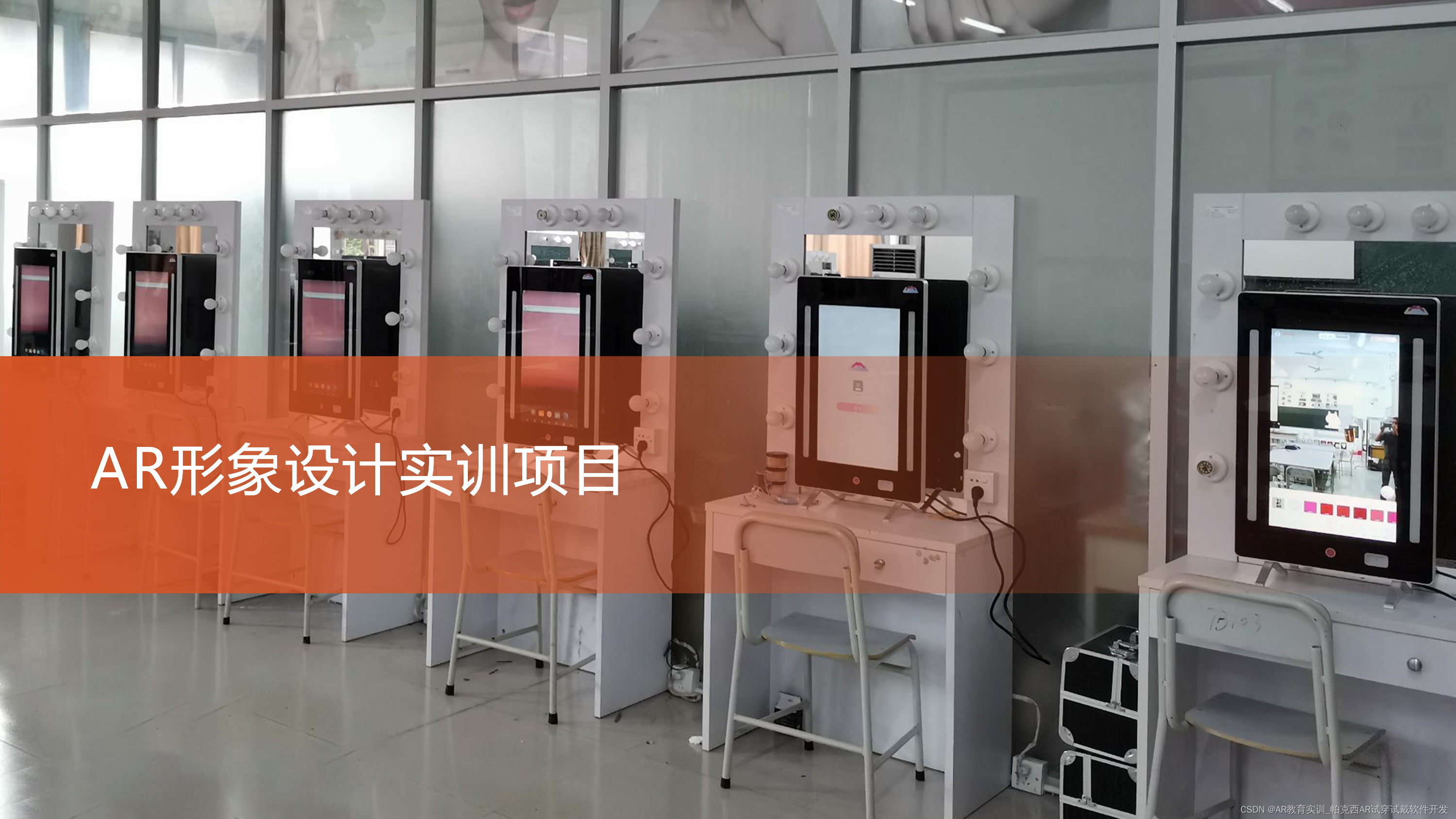 帕克西AR教育实训室：为高职学生打造全方位的学习体验