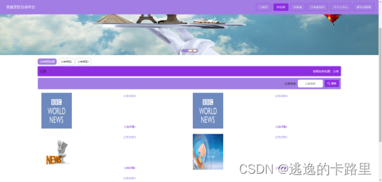 图5.7 公告信息界面