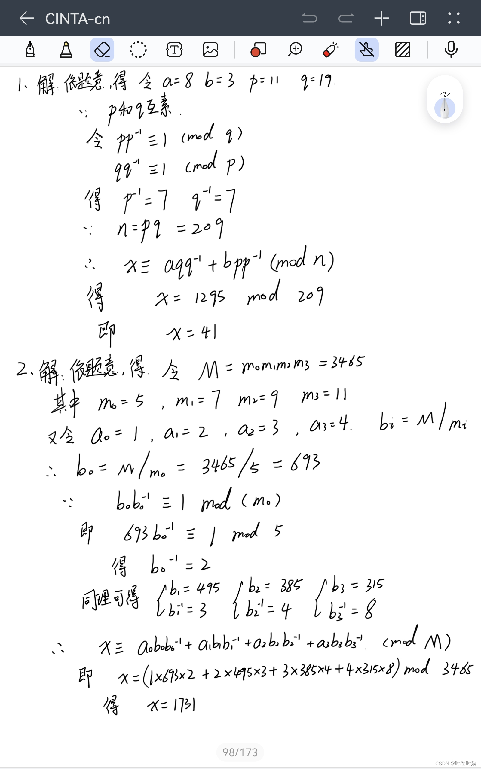 Python/C语言实现CRT算法解决同余方程-CSDN博客