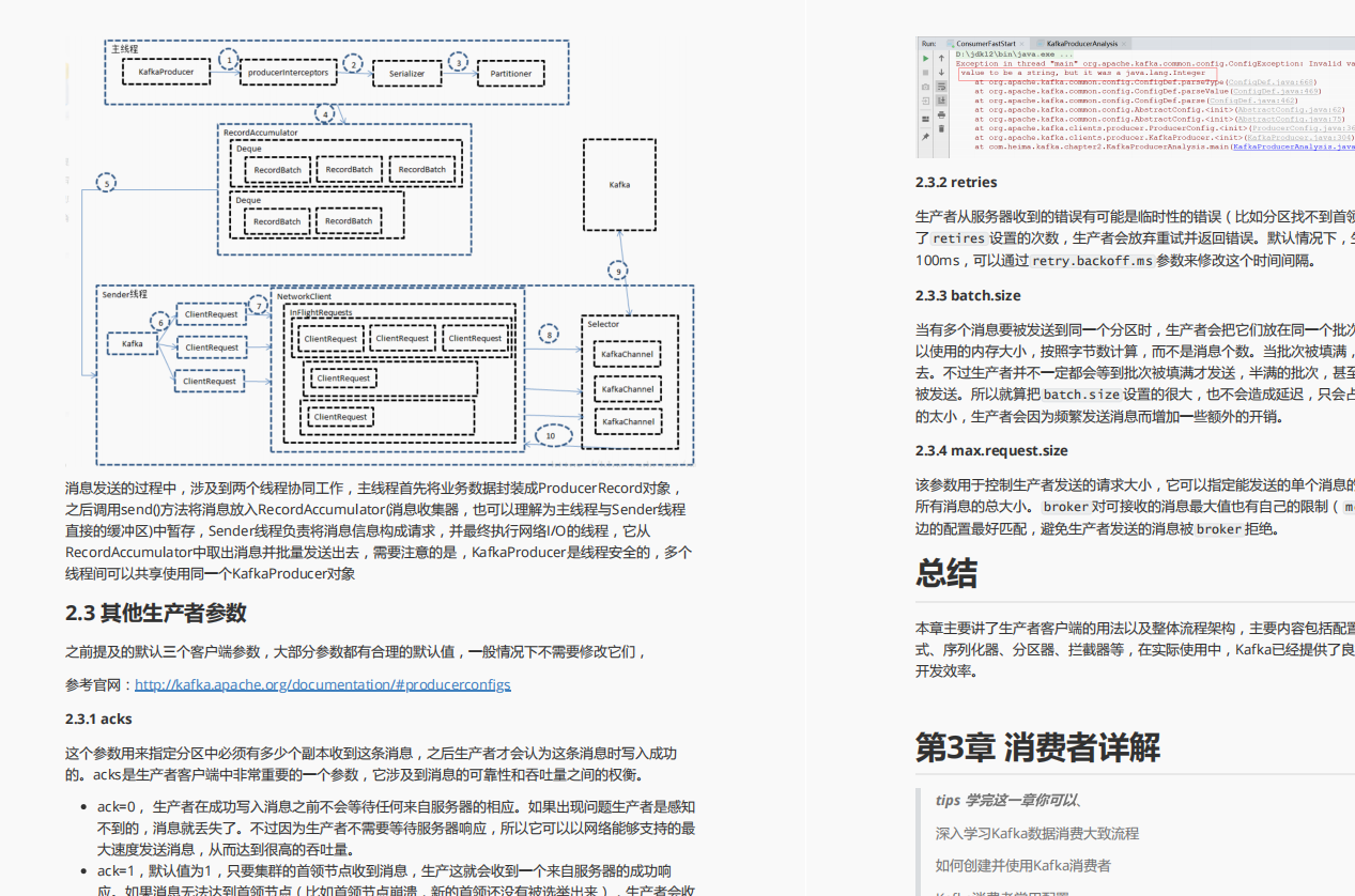上线访问破万!阿里限产Kafka从实战到源码手册,不愧是业界最强