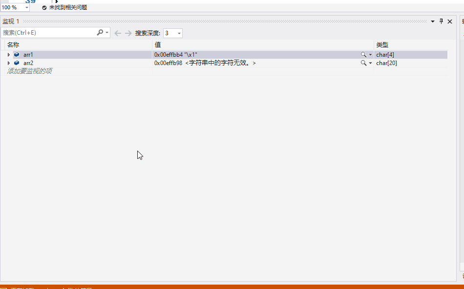 展开两个监视的字符串