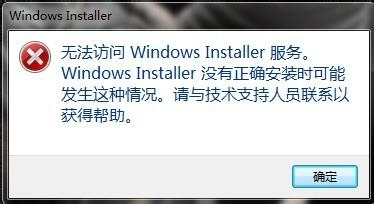 无法访问windows installer服务怎么办