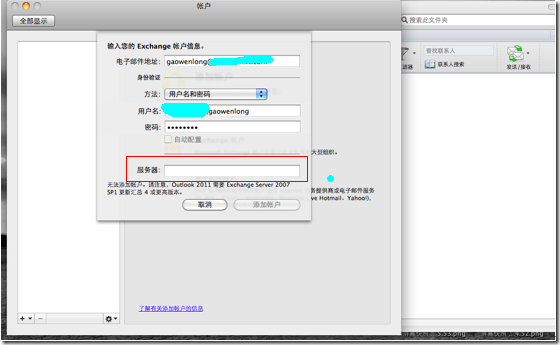 clip_p_w_picpath020 Mac机安装office for mac2011及配置outlook(Mail)_Mac机安装office for mac_12