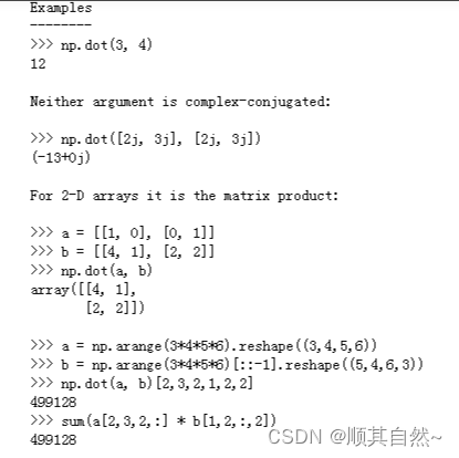 python的numpy库的np.dot函数详解-CSDN博客