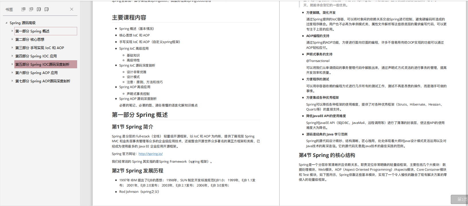 公司刚来的京东架构师:看完我写的spring笔记,甩给了我一份文档