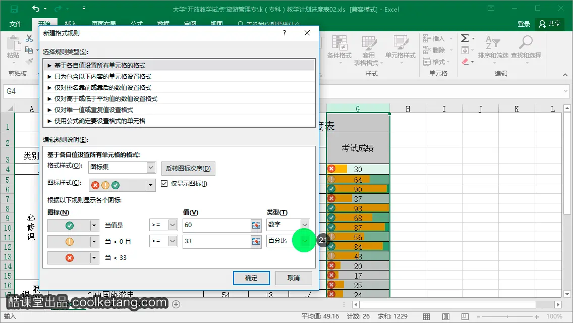Excel互动教程-酷课堂