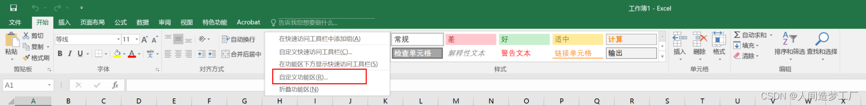 定制自己的 Excel 界面 + 保存 Excel_excel自定义功能区-CSDN博客