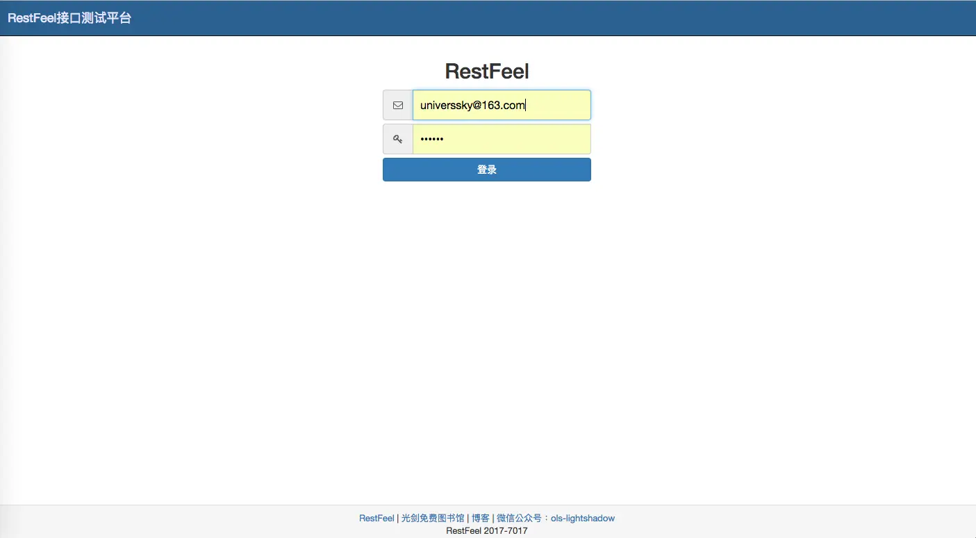 RESTFeel接口测试平台