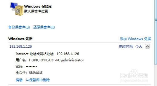 Win7无法保存共享帐户密码