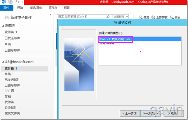 Office365 如何导出云用户的邮箱数据pst_365 _07