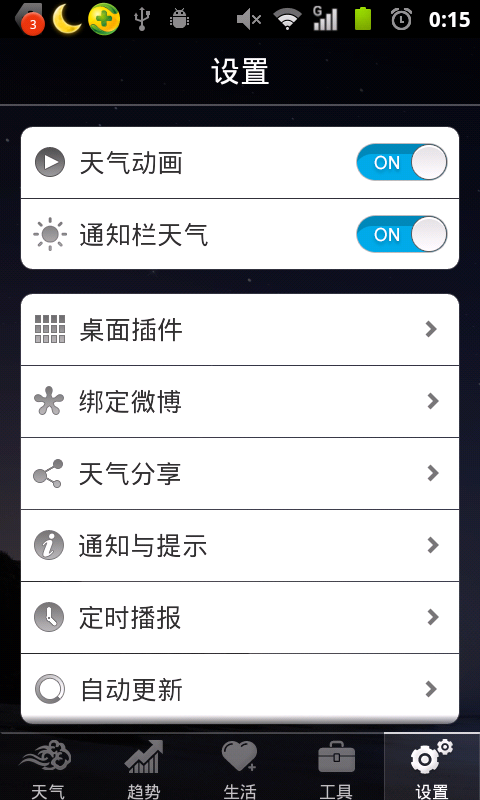 Android ListView实现圆角