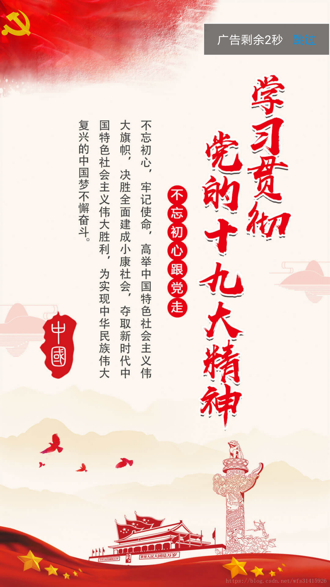 动态广告跳转