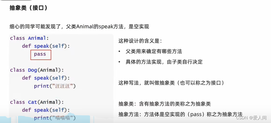 85、python-第二阶段-第一章-12-多态-CSDN博客