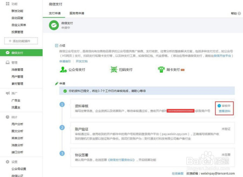 微信公众号怎么开通支付功能