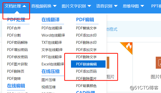 PDF链接编辑3.png