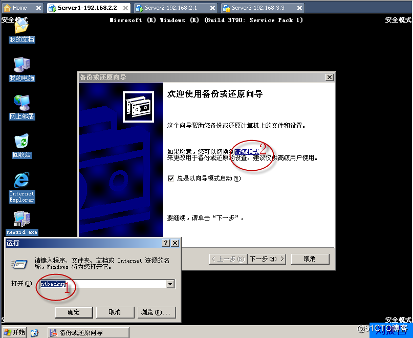 12、维护活动目录数据库