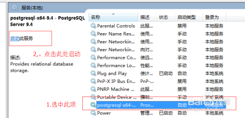 如何启动postgresql