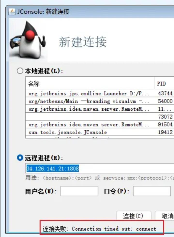 【java】Jconsole 开启远程连接遇到的一些坑_jconsole连接失败-CSDN博客