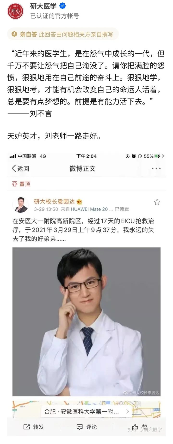 3月12日,协和医学博士,考研名师刘不言不幸遭遇车祸,一度脑死亡,在