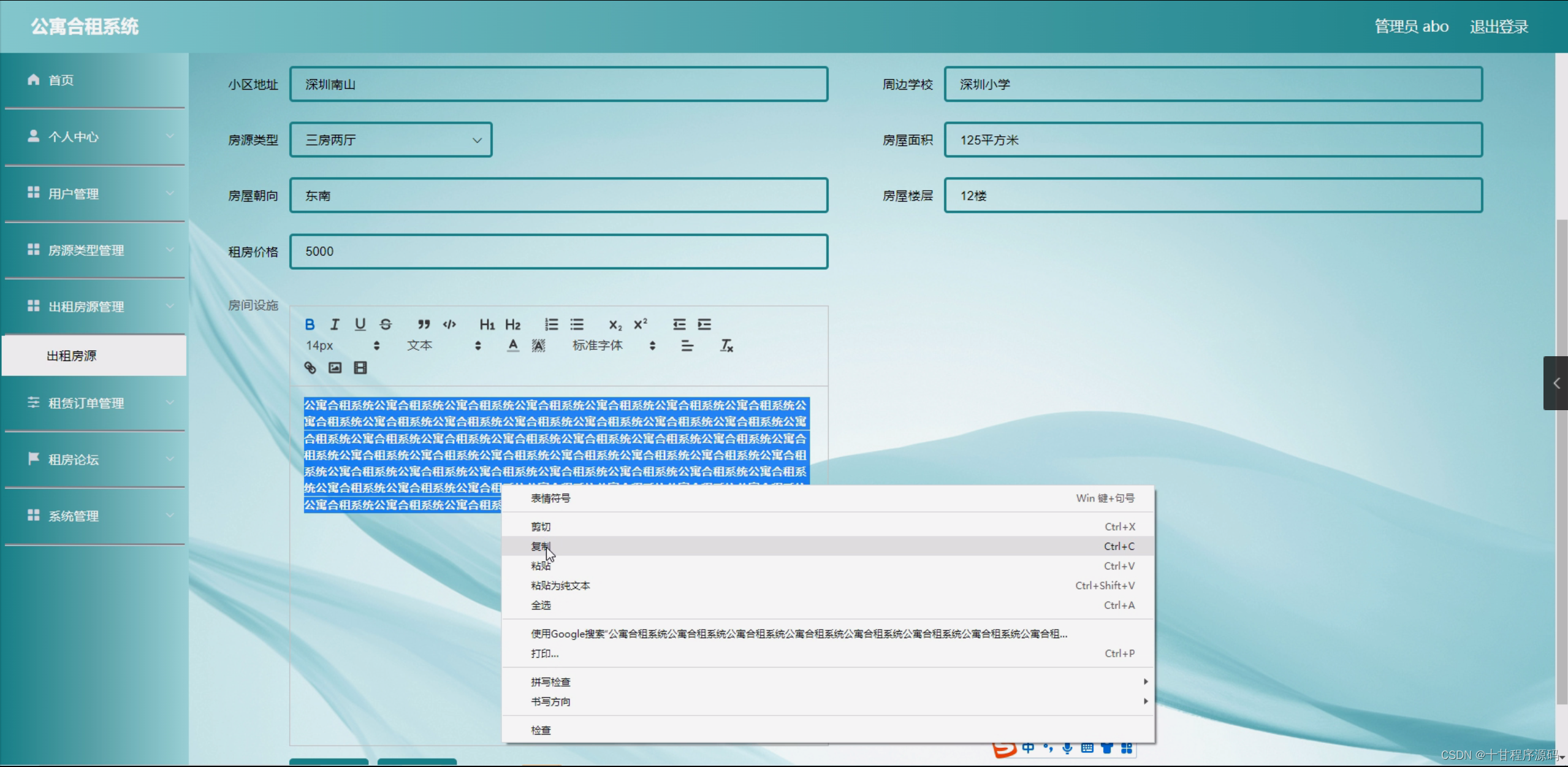 java计算机毕业设计（附源码）公寓合租系统（springboot+mysql+maven+论文)-CSDN博客
