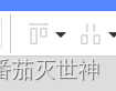 立创EDA使用心得
