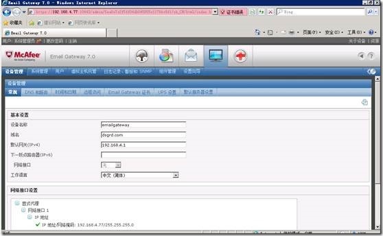 clip_p_w_picpath090 Mcafee email gateway 全新安装(一)_Mcafee email gateway_45