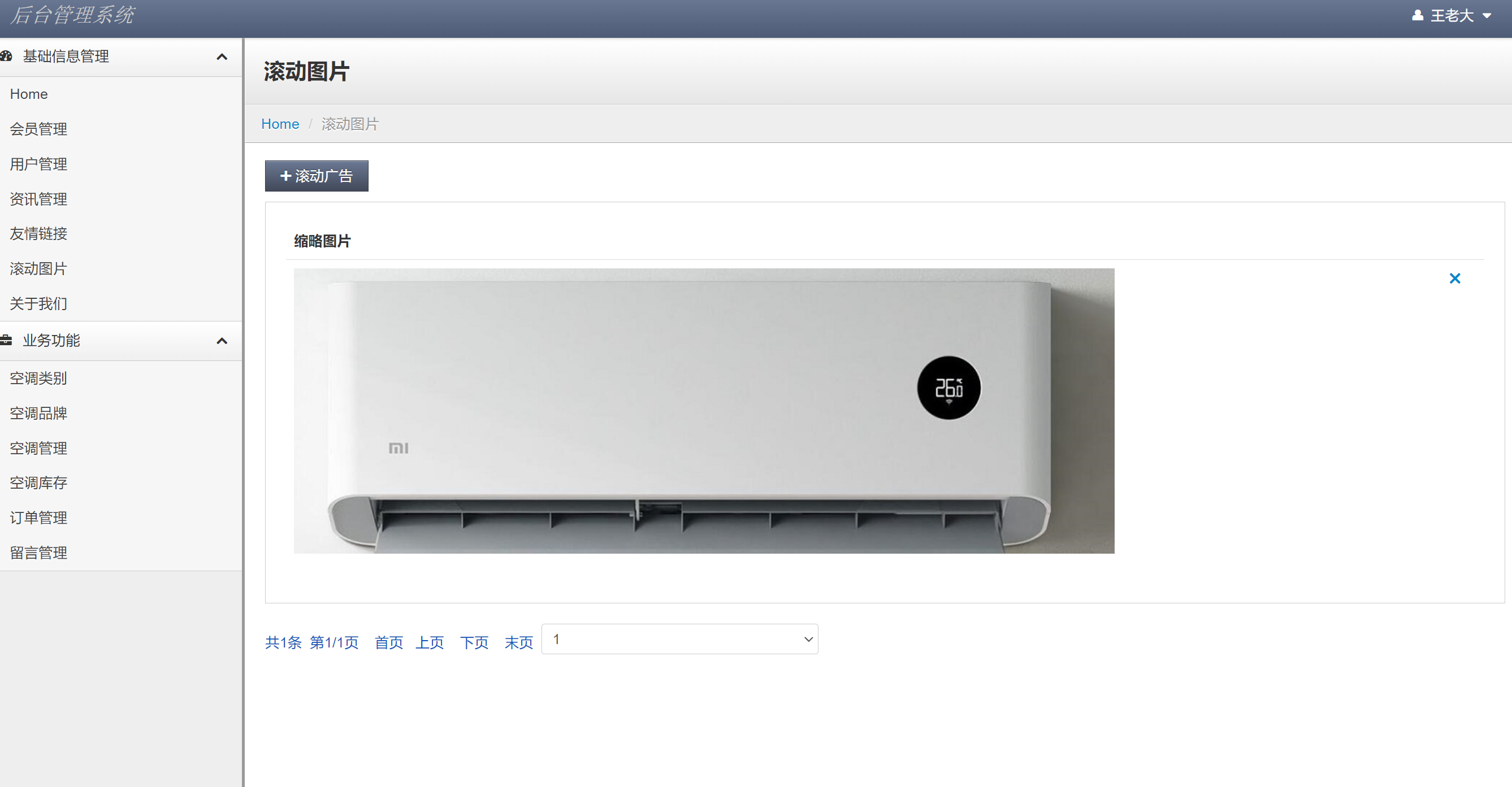 管理员角色-轮播图管理