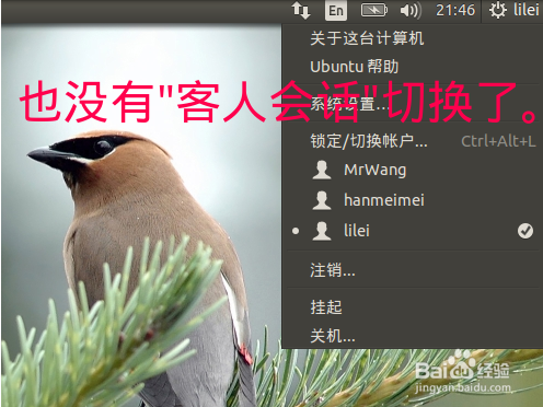 31. Ubuntu15.04系统中如何启用、禁用客人会话