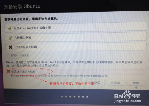 win7+ubuntu 13.04双系统安装方法