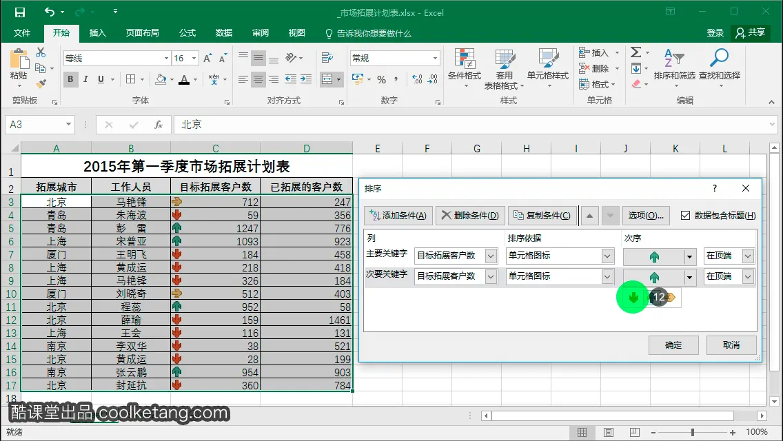 Excel互动教程-酷课堂
